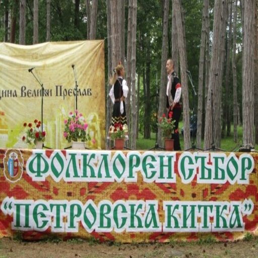 Petrovska Kitka Festival